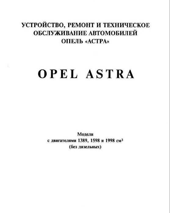 ОПЕЛ 9 модела/1979-1998/- Ръководства за експлоатация и ремонт (на CD)