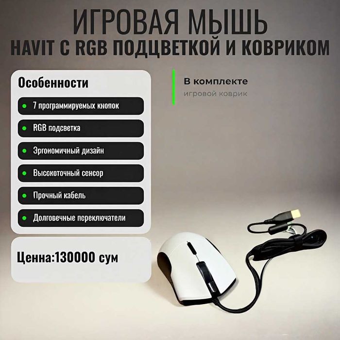 !!Мышка для Компютера HAVIT!!