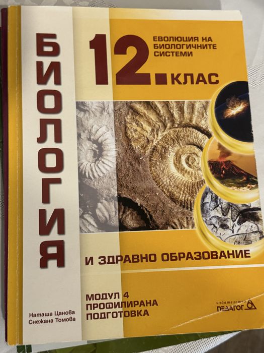 Учебници по биология 11 и 13 клас