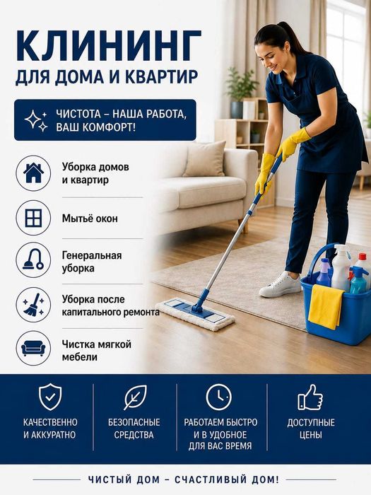 Уборка квартир,домов,офисов и коттеджей.