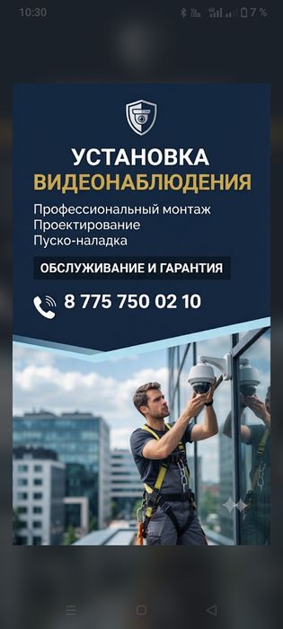 Установка видеонаблюдения