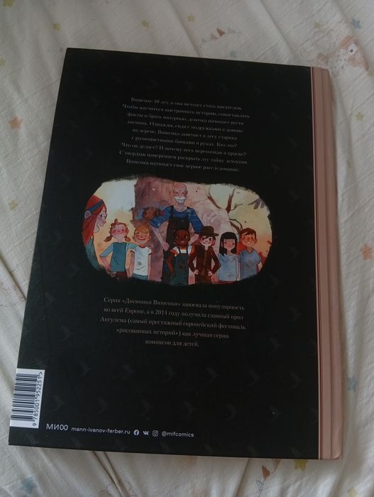 Книга " дневники вишенки "