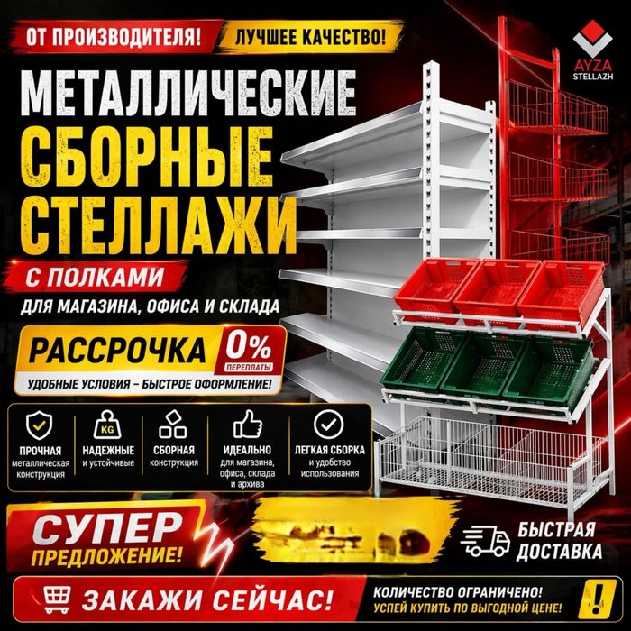 Торговый Складской Полочный Стеллаж для Склада Офис кладовой Семей