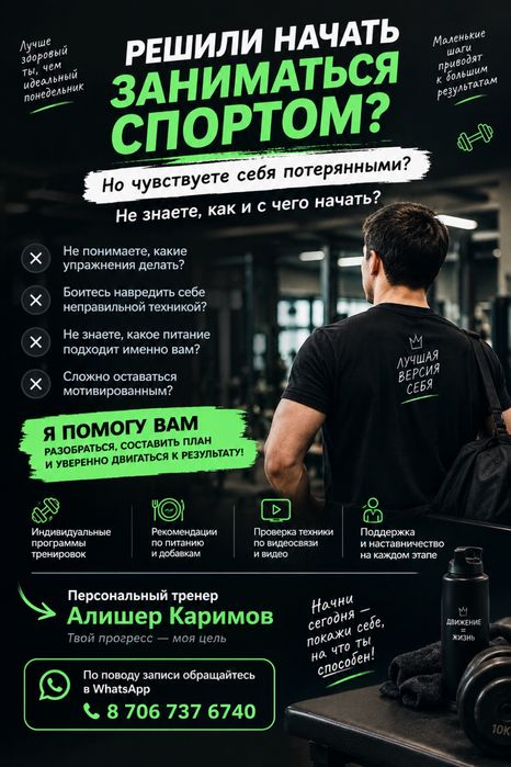 Онлайн фитнес тренер