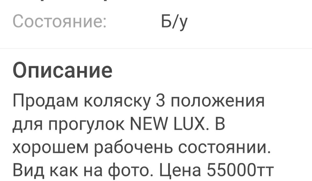 Продам детскую прогулочную коляску.