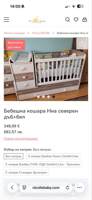 Бебешка кошара