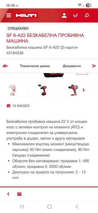 Hilti SF- 6-A22 Винтоверт