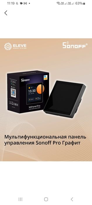 Панель управления Sonoff NSPanel Pro
