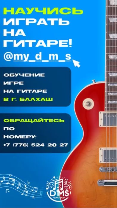 Научитесь играть на гитаре