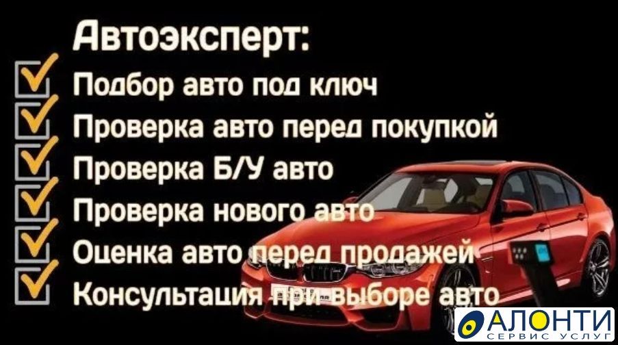 Автоподбор автоэксперт