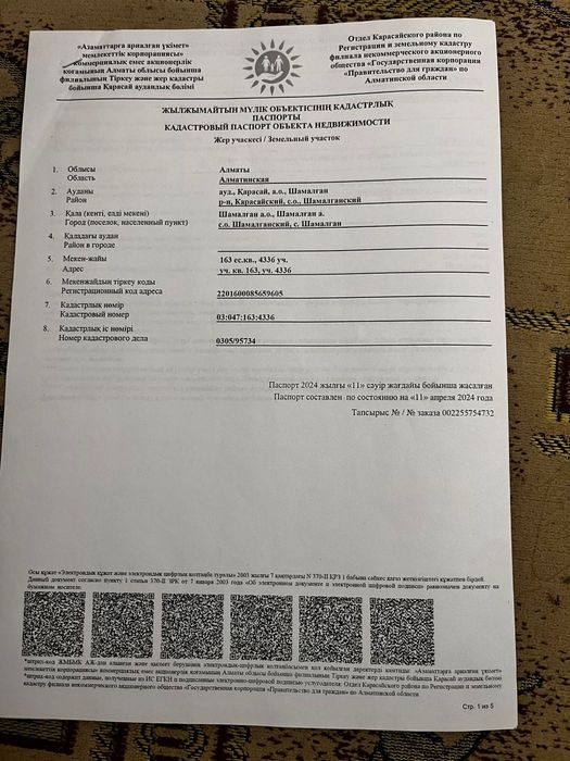 Ушконыр. Участок сатылады