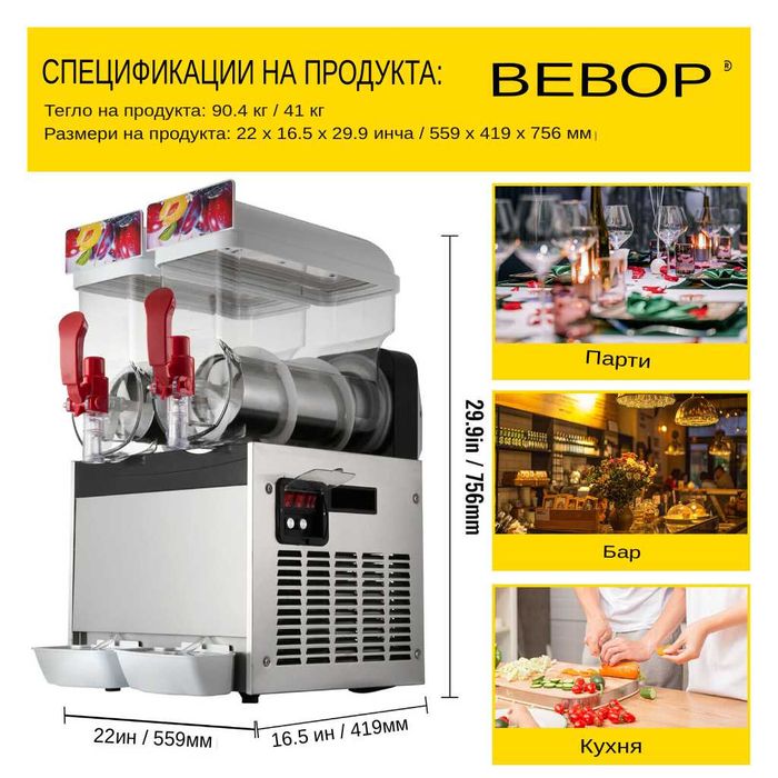 Нова Машина Скрежина 2x15л 500w Слуш машина