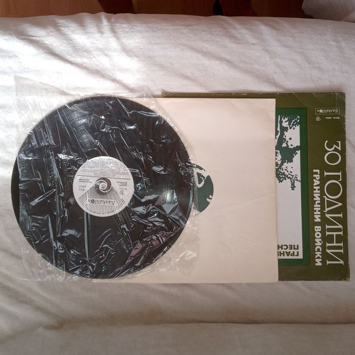 Грамофонна плоча "30 години гранични войски"