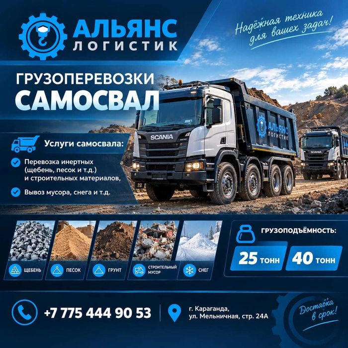 Грузоперевозки, самосвал