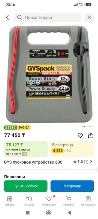 Продам пусковое устройство