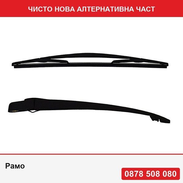 Рамо за чистачка задно стъкло за Citroen Xsara Picasso 1999-2010 с перо на чистачка багажник 410 мм - Ситроен Ксара Пикасо