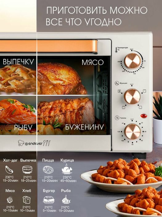 Мини-печь ENDEVER Danko-4038, двойное стекло, нагрев с 4 сторон, 1600