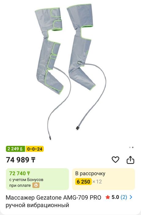 Продам Массажор для ног.