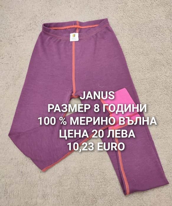 МЕРИНО вълна за деца 9,10 години