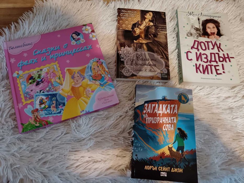 Чисто нови книги 4 броя