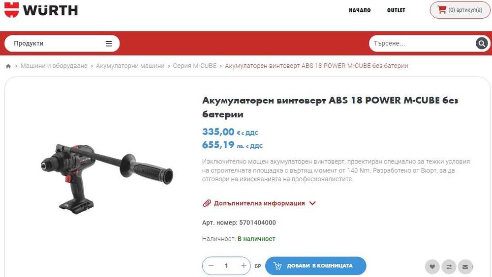 Wurth ABS 18 POWER - Мощен безчетков винтоверт 140Nm