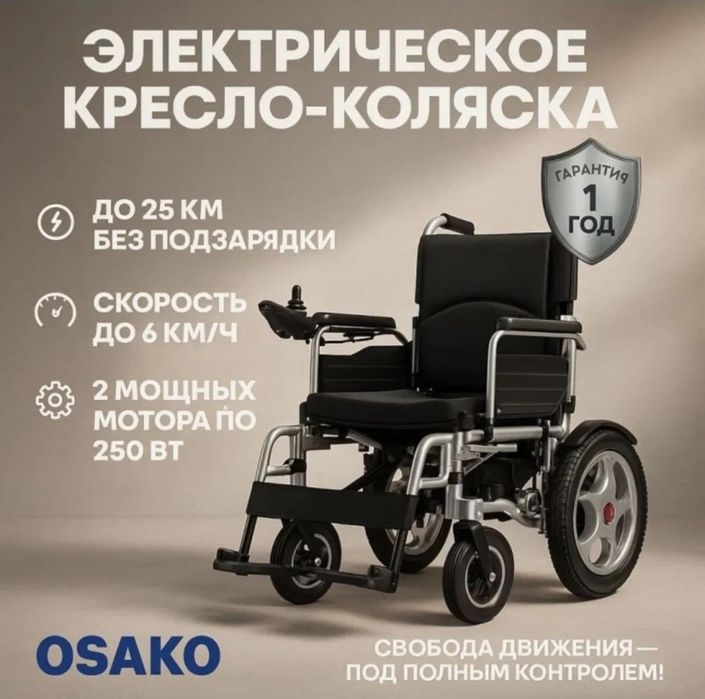Электроколяски инвалидные