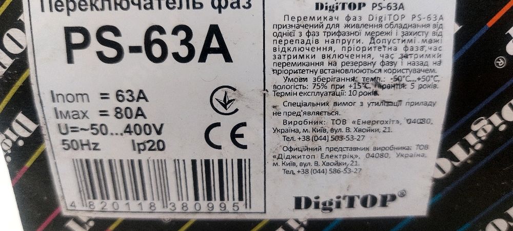 Продается (Абсалютно новый) Переключатель фаз (автоматический)