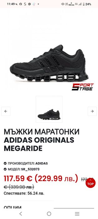 Намалени!!! Adidas Megaride Нови 40 2/3
"Core Black & Ca