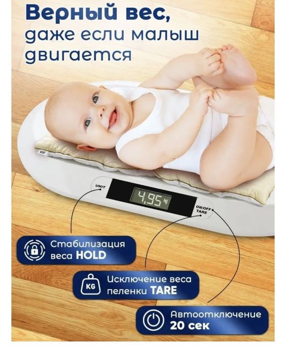 Весы для новорожденных