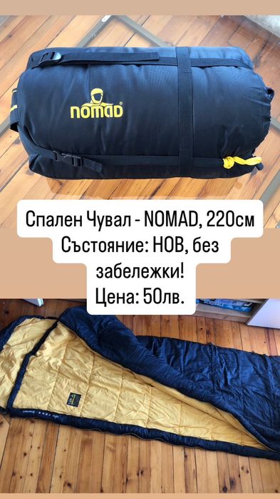 НОВ! Спален Чувал - NOMAD / 220см.