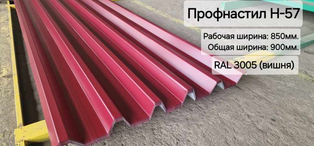 Профнастил Н-57 красный