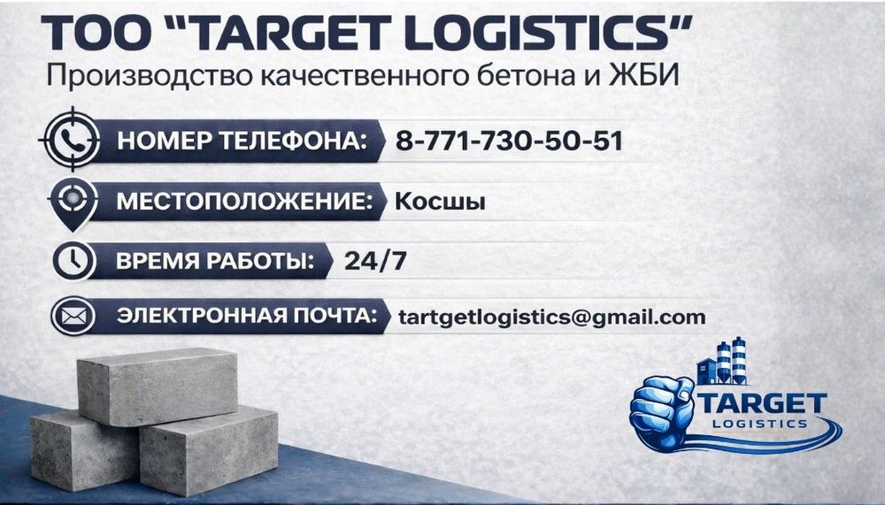 Бетон раствор быстро удобно доступно