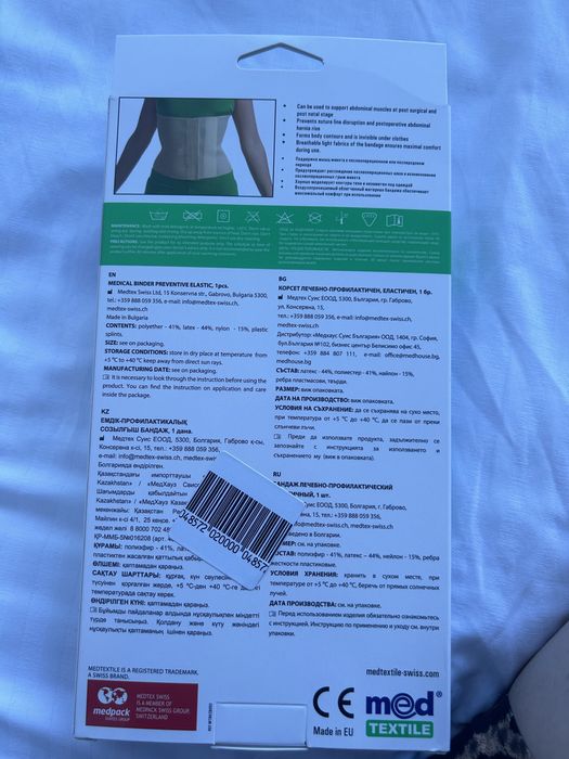 Бандаж послеоперационный