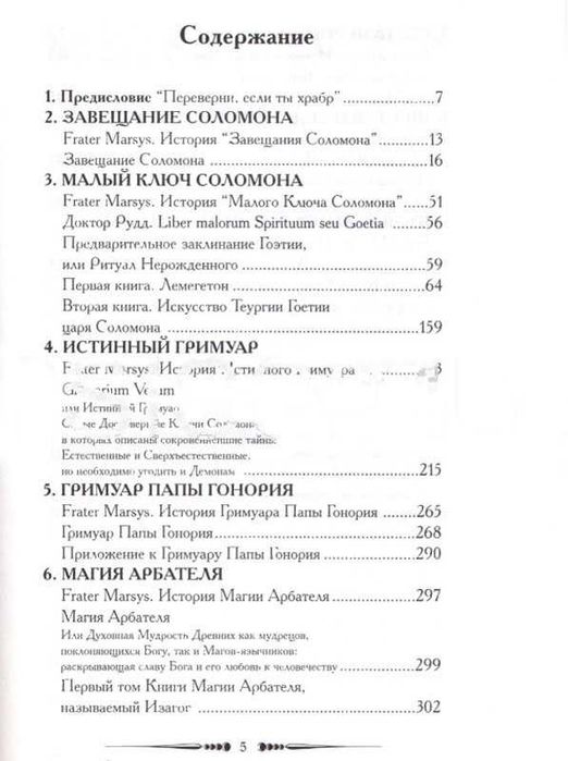 Магия, Магические Гримуары Алистера Кроули