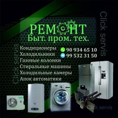Качественный ремонт газовых колонок