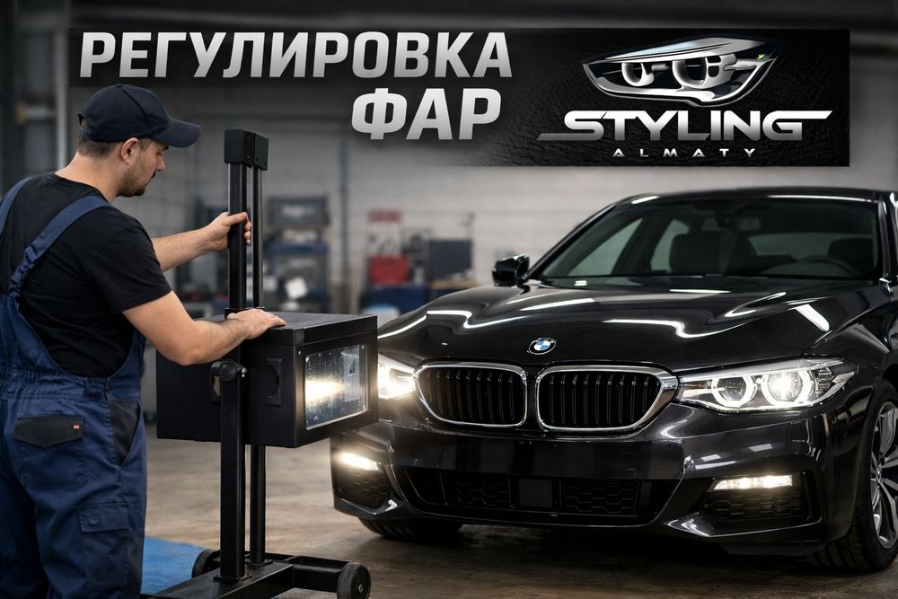 Профессиональная регулировка фар