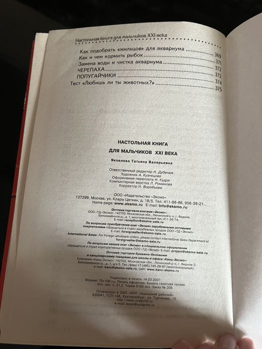 Книга для мальчиков