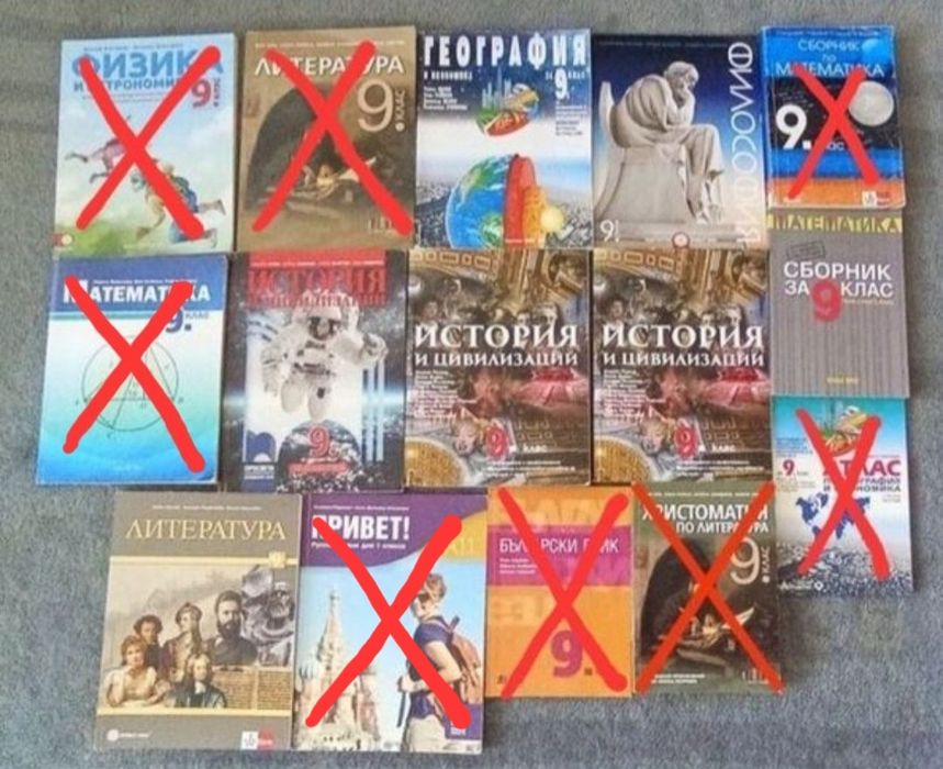 Учебници за 9 клас