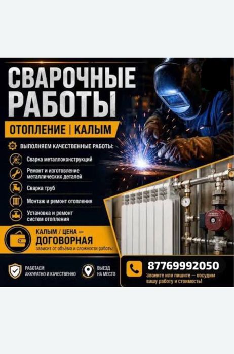 Сварщик На выезде