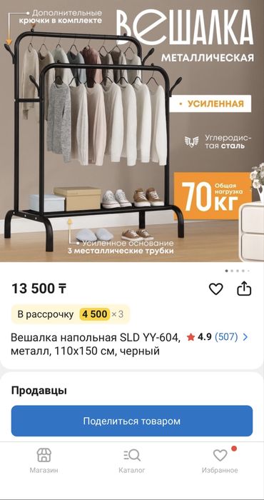 вешалка сатылады