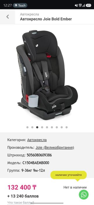 Автокресло Joie Bold Ember