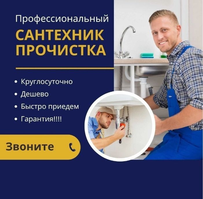 Канализация тозалаш 24/7. Сантехник прочистка канализации. Santexnik.