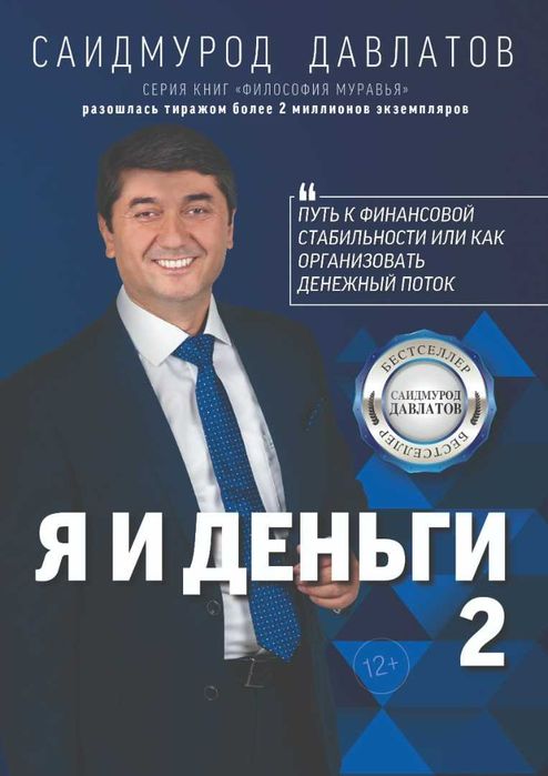 Я и деньги 2 Саидмурод Давлатов