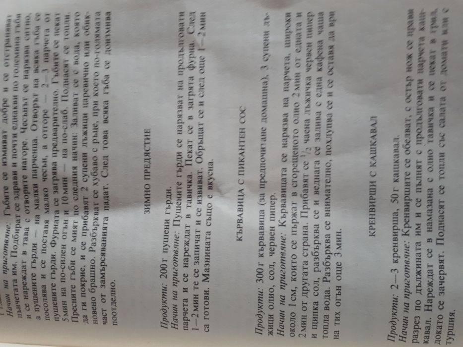 Стара и ценна готварска книга за ценители (за мъже)