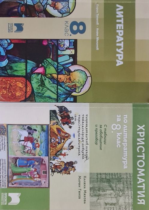 Учебници за 8-ми клас