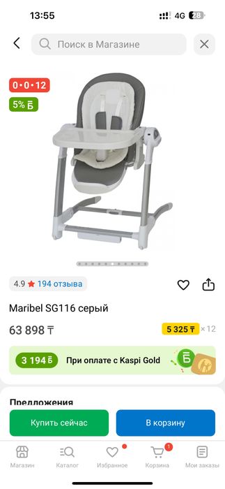 Продам детский стульчик Марибель 3/1