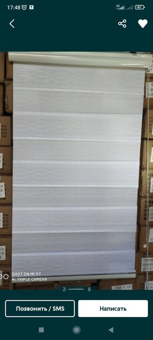 Готовые жалюзи день -ночь