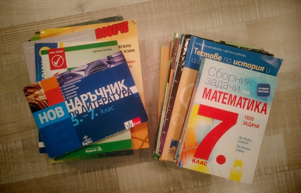 Учебни помагала за 5., 6. и 7. клас