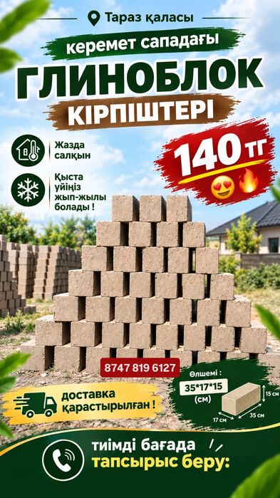 Глиноблок, Саман кірпіш