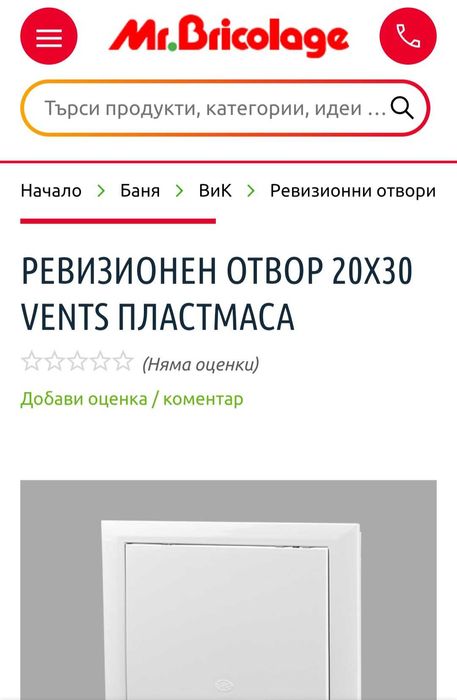 Нови ревизионни вратички/отвори 2 бр, 20/30 см